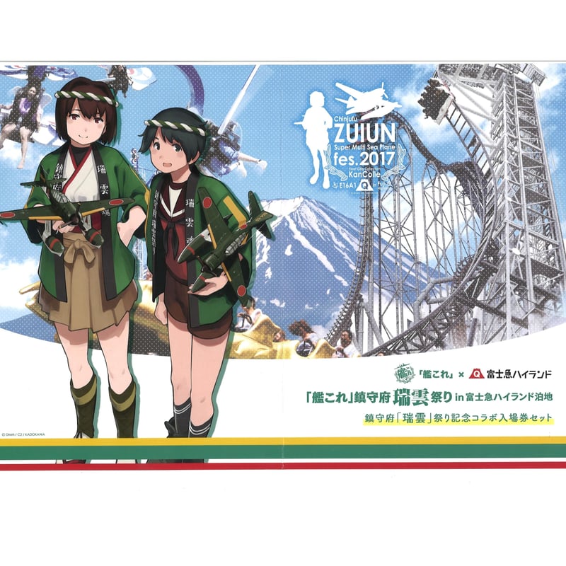 艦これ 瑞雲祭りグッズセット 艦これ 瑞雲祭り 記念コラボ入場券セット | K-BOOKS 秋葉原