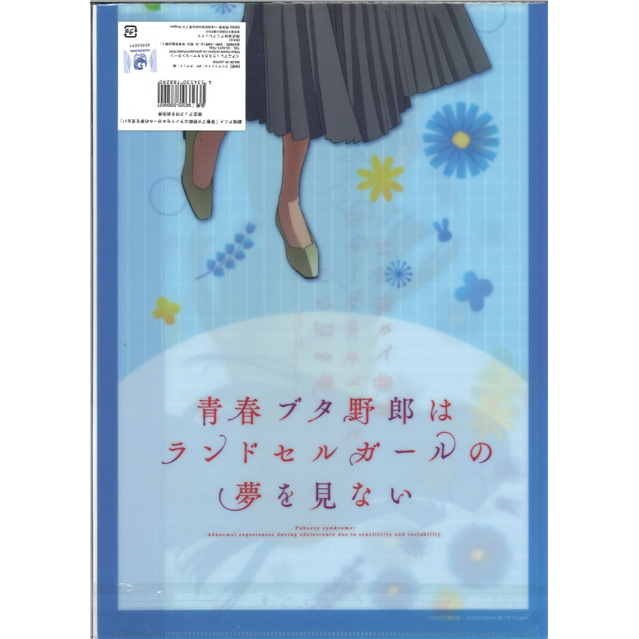 非売品 青春ブタ野郎はゆめみる少女の夢を見ない 前売り券限定セット A2ポスター 非売品 青春ブタ野郎はゆめみる少女の夢を見ない 前売り券限定