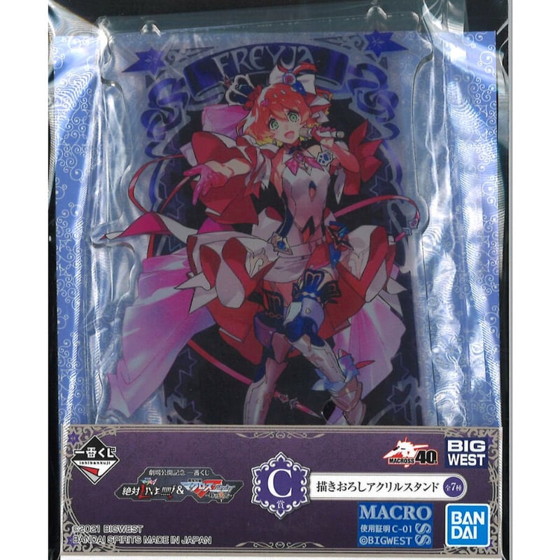 劇場公開記念 一番くじ 劇場版マクロスΔ 絶対LIVE!!!!!!＆劇場短編