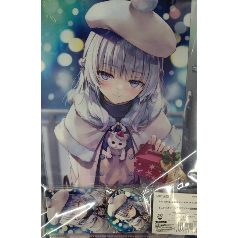 ようこそ実力至上主義の教室へ サテ Vol.6 ミニグッズ クリスマス 有栖 original