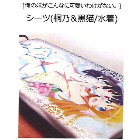 CATEGORY 俺の妹がこんなに可愛いわけがない | K-BOOKS 秋葉原