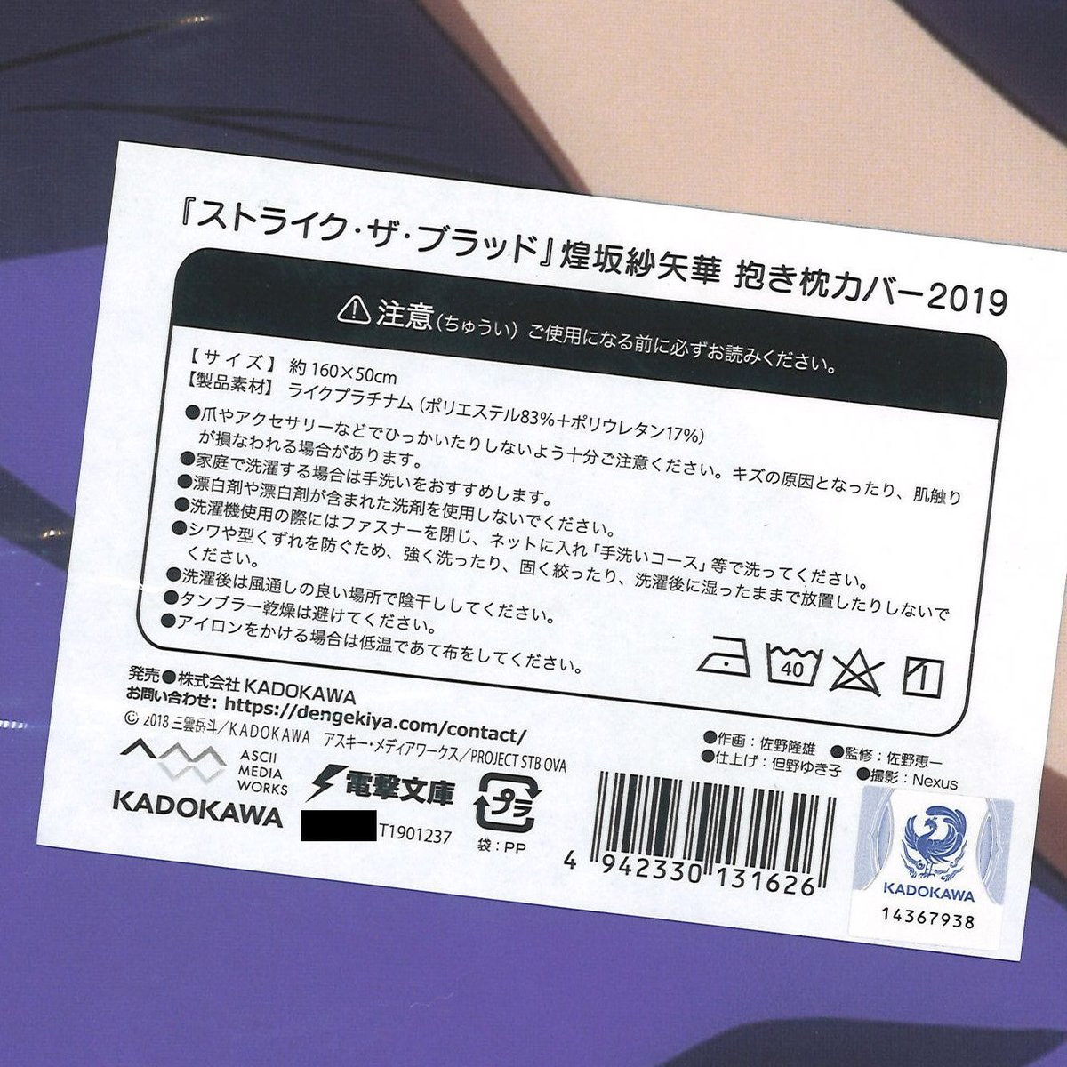 未開封）ストライク・ザ・ブラッド 煌坂紗矢華 抱き枕カバー 2019 | K 