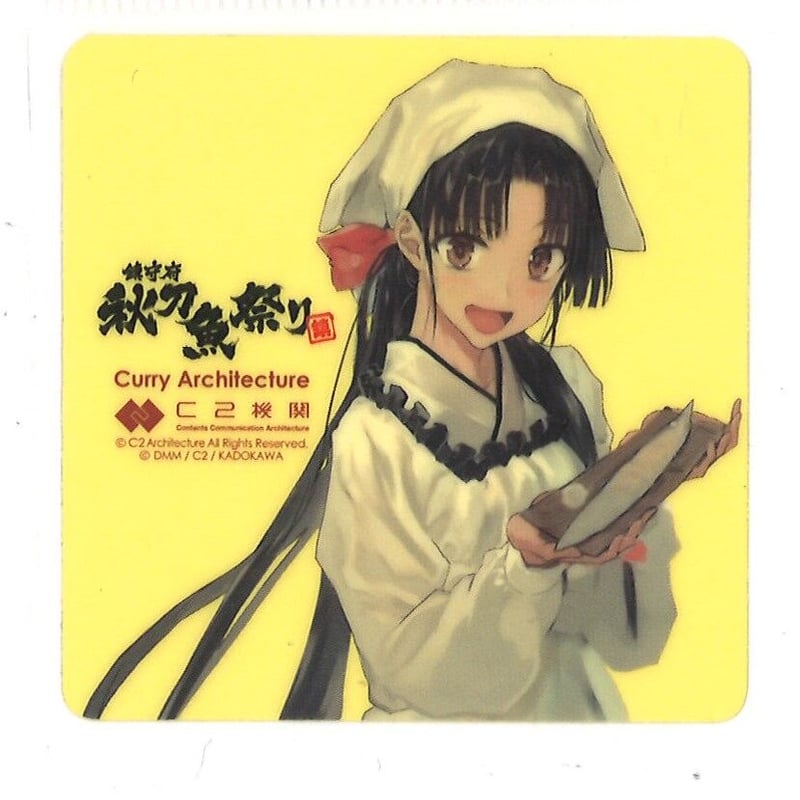 艦これ 祥鳳 カレー機関 11th 秋刀魚祭り シール | K-BOOKS 秋葉原