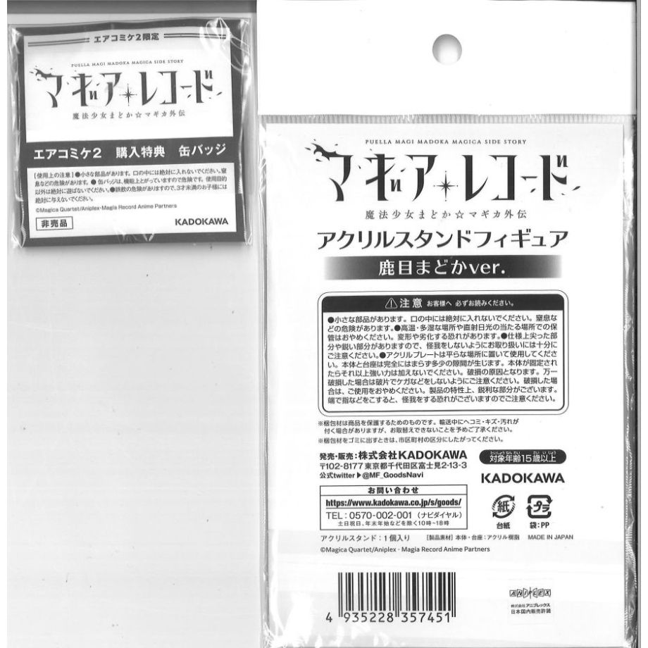 マギアレコード×角川 鹿目まどかアクリルスタンド未開封 マギアレコード×角川 鹿目まどかアクリルスタンド未開封