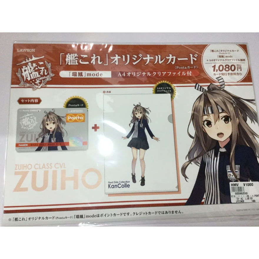 未開封 艦これ ローソン Pontaカード + クリアファイル 4種セット 艦これ 瑞鳳 ローソン pontaカード＆クリアファイル ※pontaカード使用