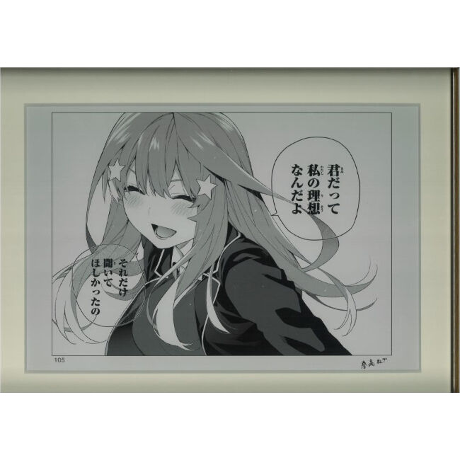 五等分の花嫁 完成記念！モノクロ複製原画サイン入り二乃 ver 完結記念！期間限定受注製造 五等分の花嫁 モノクロ複製原画 五月ver