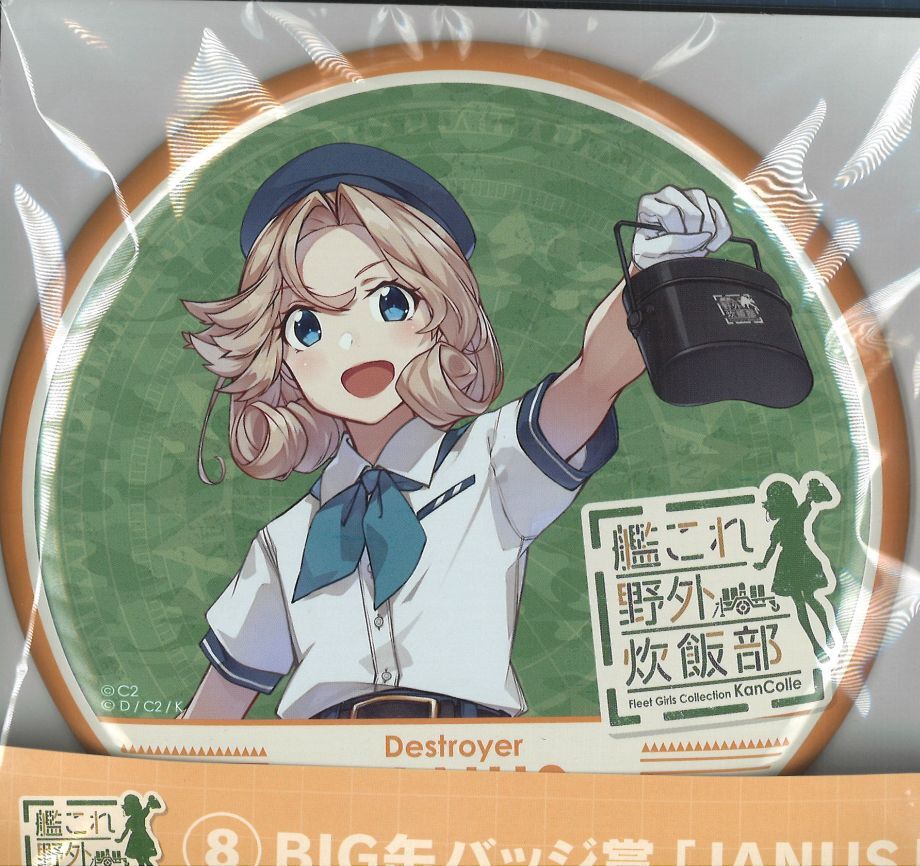 艦これ 野外炊飯部 一番くじ ②③賞 艦これ』コラボがローソンで開始。野外炊飯部くじの販売も