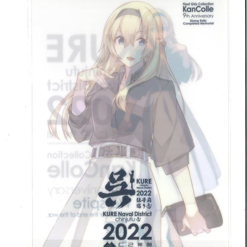 艦これ ウォースパイト 呉鎮守府巡り2022 クリアファイル | K-BOOKS 秋葉原