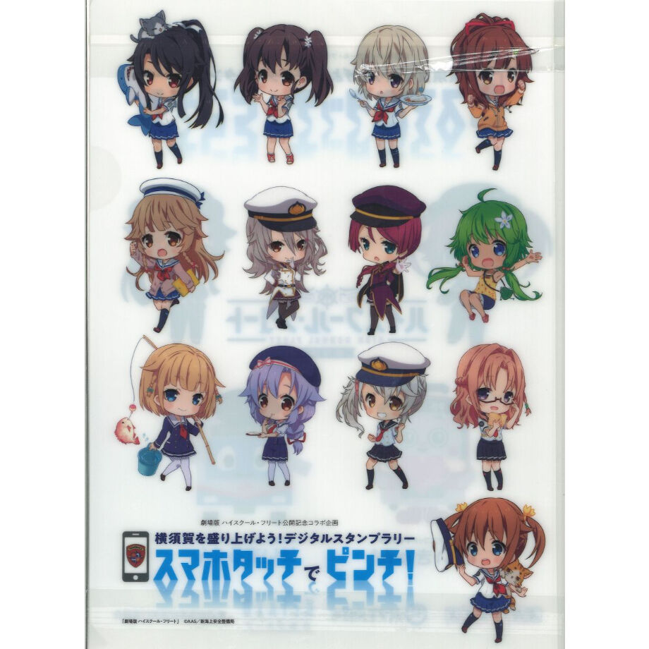 ハイスクール・フリート スタンプラリー クリアファイル | K-BOOKS 秋葉原