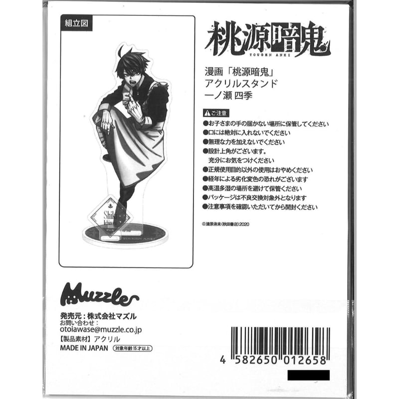 桃源暗鬼 メイド マズル ツリービレッジ アクリルスタンド　一ノ瀬四季 桃源暗鬼 メイド マズル ツリービレッジ アクリルスタンド