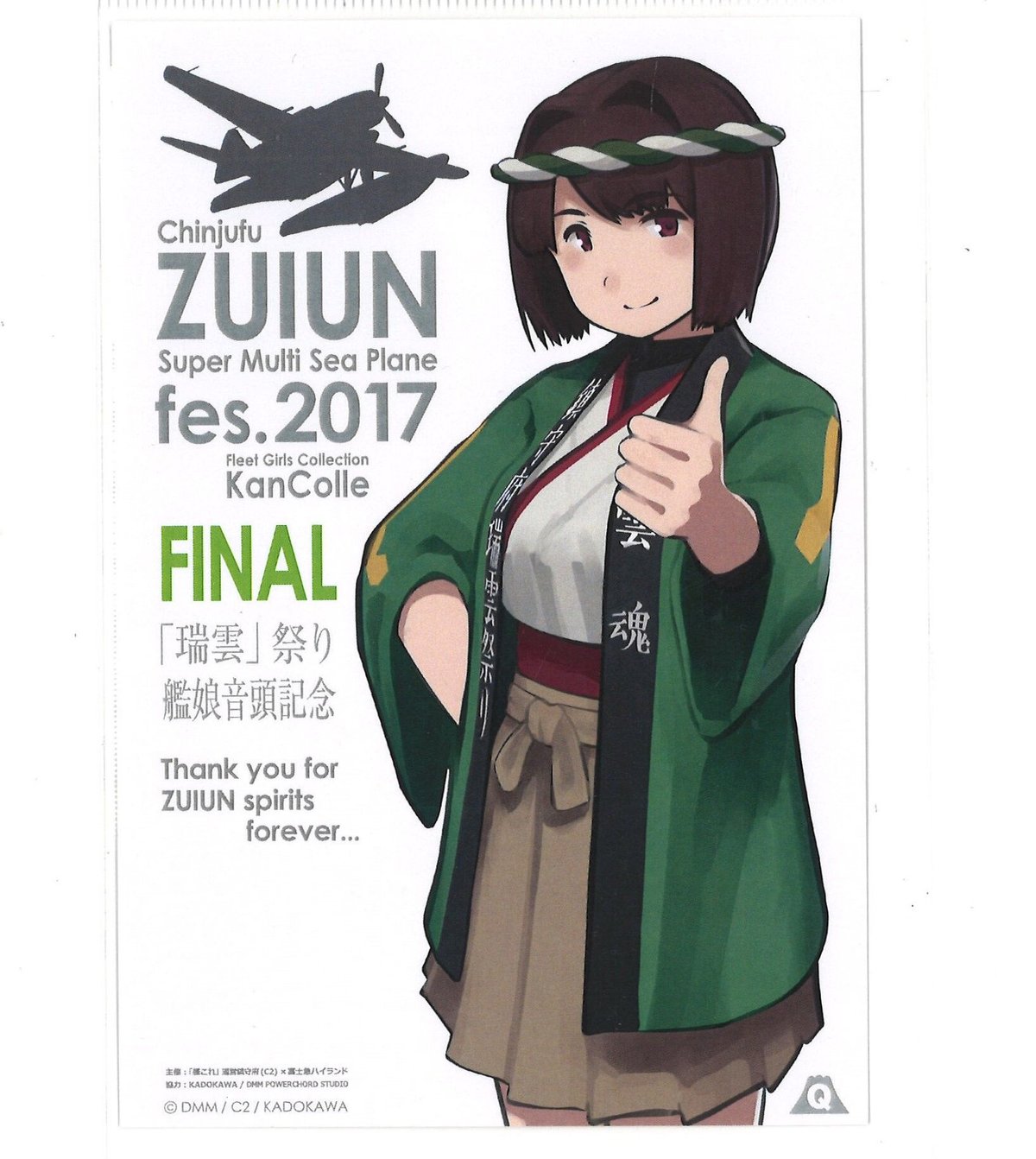 A2ポスター 曙潮漣朧 日向＆最上　艦これ 瑞雲祭り 富士急ハイランド A2ポスター 曙潮漣朧 日向＆最上 艦これ 瑞雲祭り 富士急ハイランド