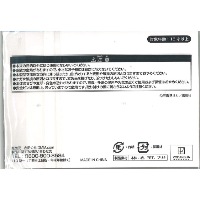 原作「薫る花は凛と咲く」 DMMくじ C-3賞 缶バッジ 2個セット 保科昴