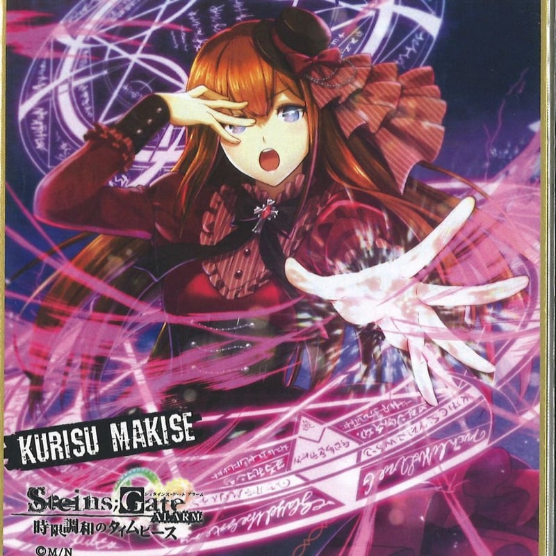 シュタインズゲート 時限調和のタイムピースWEBくじ 牧瀬紅莉栖