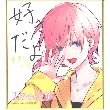 STORES 五等分の花嫁の検索結果