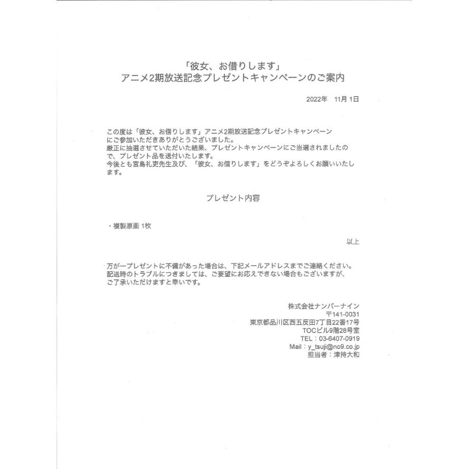 彼女、お借りします アニメ2期放送記念プレゼントキャンペーン 彼女、お借りします アニメ2期放送記念プレゼントキャンペーン