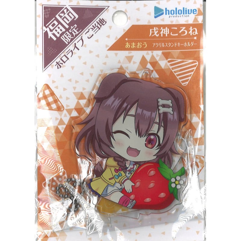 ホロライブ 戌神ころね 2周年記念グッズ