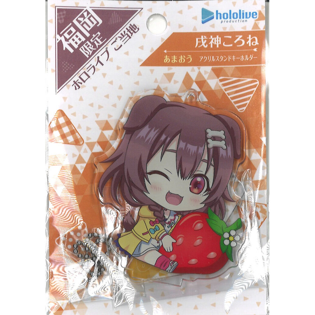 ホロライブ 戌神ころね アクリルスタンド キーホルダー ご当地グッズ