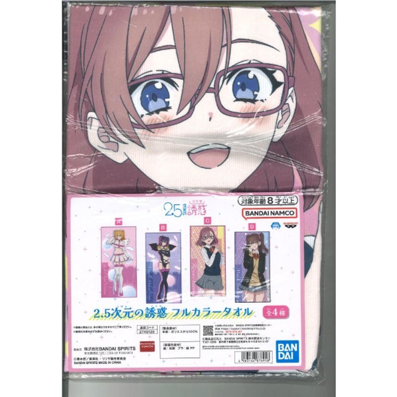 ★【未使用】2.5次元の誘惑 タオル リリエル(天乃リリサ) 2.5次元の誘惑 フルカラータオル 天乃リリサ | K-BOOKS 秋葉原