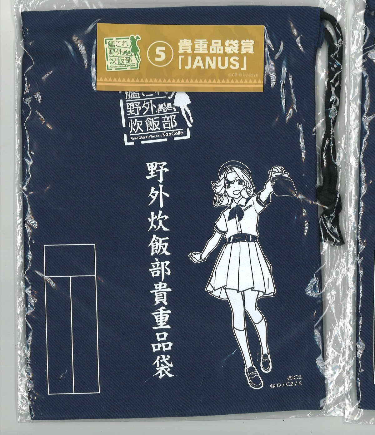 艦これ ローソン限定 野外炊飯部 くじ 貴重品袋賞 ジェーナス | K