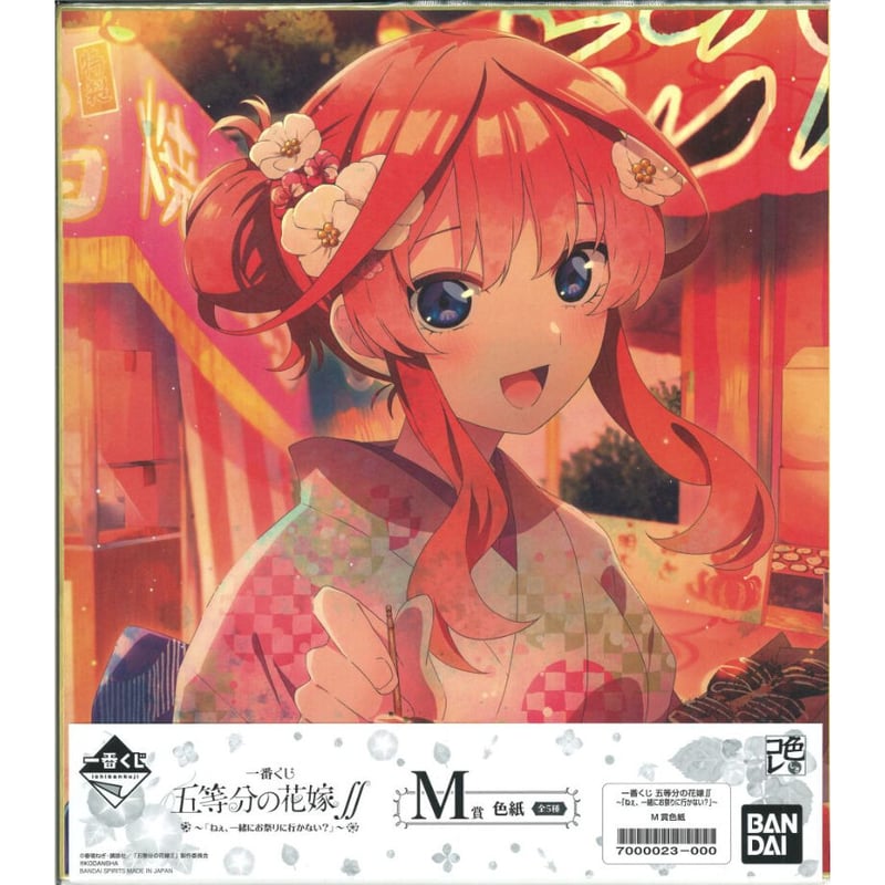 一番くじ 五等分の花嫁∬ ～「ねぇ、一緒にお祭りに行かない？」～ M賞