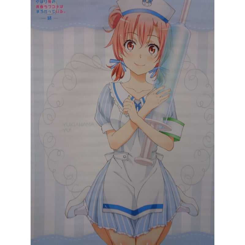 やはり俺の青春ラブコメはまちがっている。続 ナースメイド 結衣　タペストリー やはり俺の青春ラブコメはまちがっている。続 ナースメイドB2