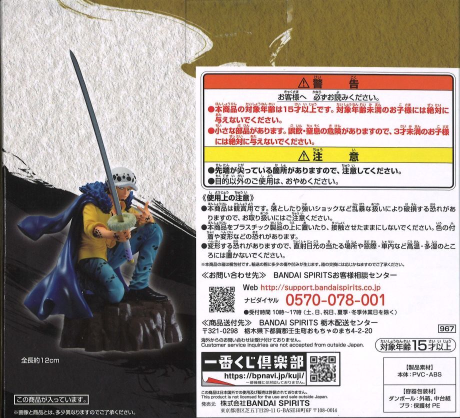 一番くじ ワンピース ワノ国編～第三幕～ C賞 トラファルガー