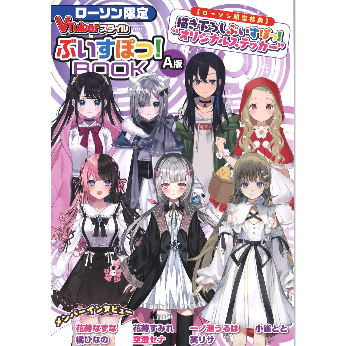 ぶいすぽっ！ BOOK A版 ローソン限定 | K-BOOKS 秋葉原
