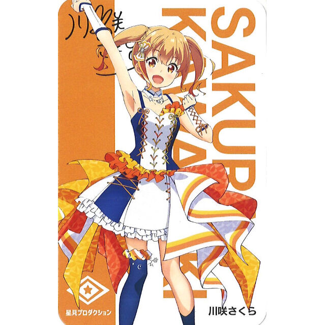 IDOLY PRIDE 川咲さくら アトレ配布カード | K-BOOKS 秋葉原