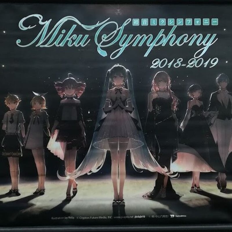ボーカロイド タペストリー 初音ミクシンフォニー～Miku Symphony 2018 