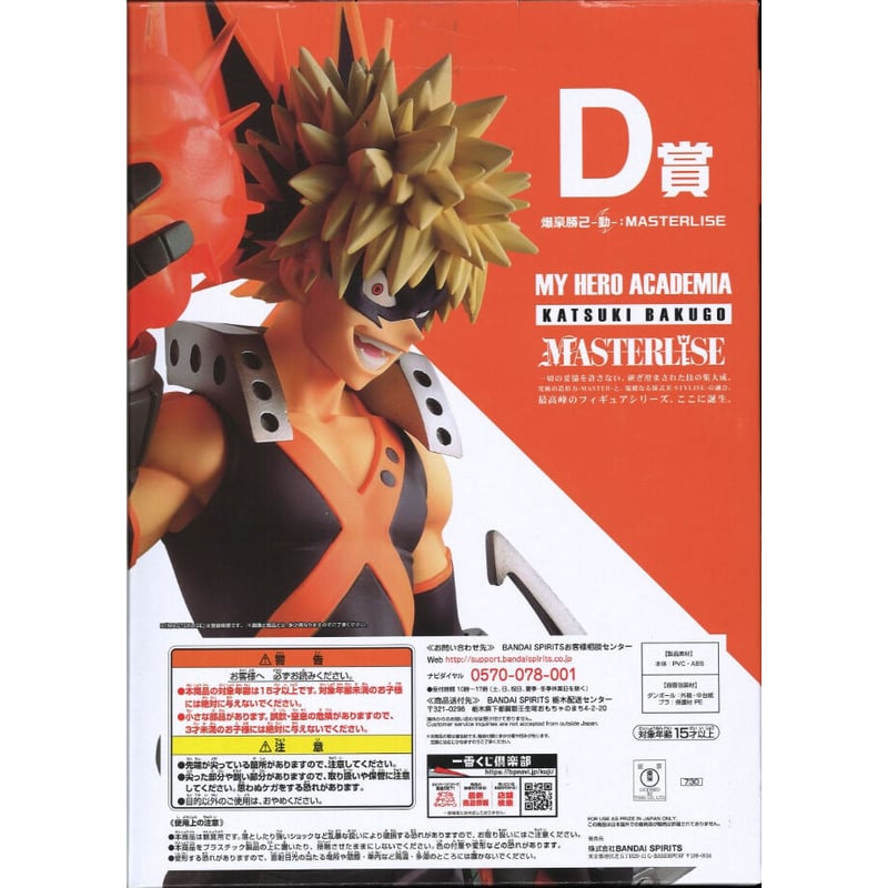 未開封）一番くじ 僕のヒーローアカデミア Let's Begin！ D賞 爆豪勝己