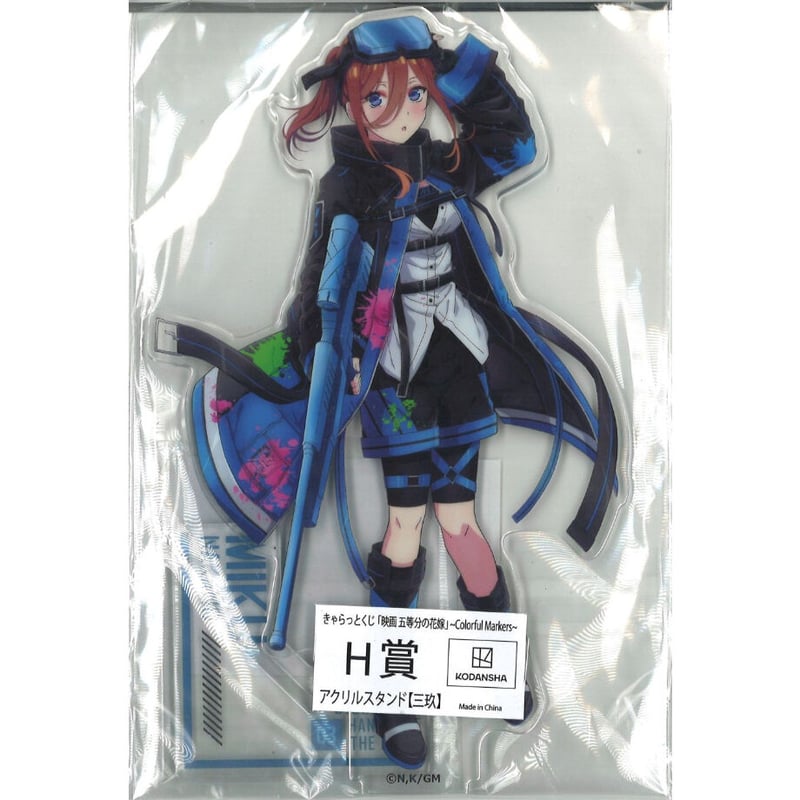 きゃらっとくじ『映画「五等分の花嫁」~Colorful Markers~』 H賞