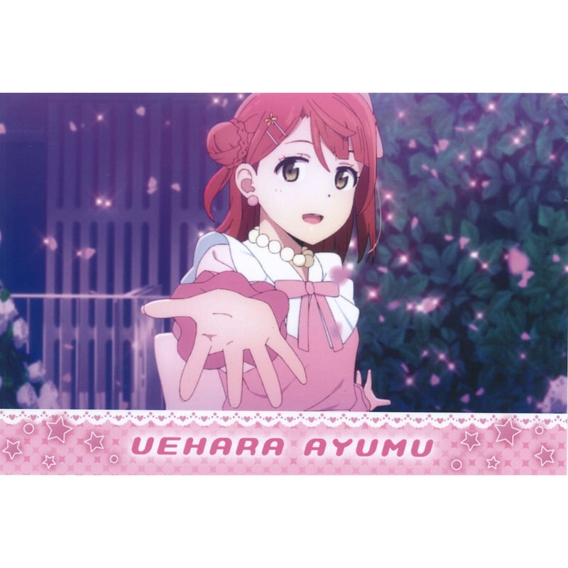 上原歩夢 ポストカード ラブライブ 虹ヶ咲 上原歩夢 ポストカード 2点セット - メルカリ