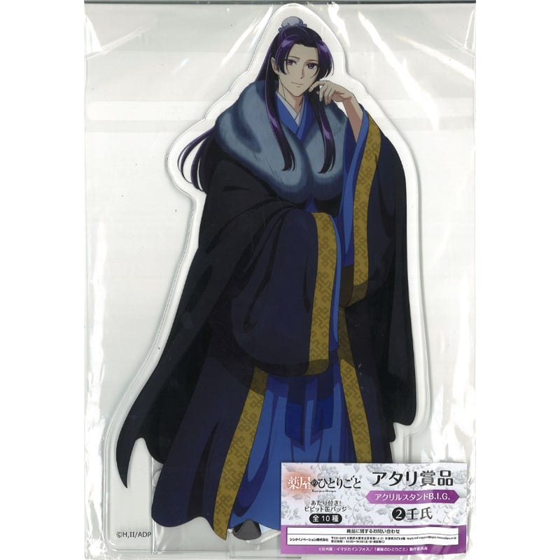 薬屋のひとりごと あたり付き！ビビット缶バッジ アクリルスタンド 壬氏 薬屋のひとりごと あたり付き！ビビット缶バッジ アクリルスタンド