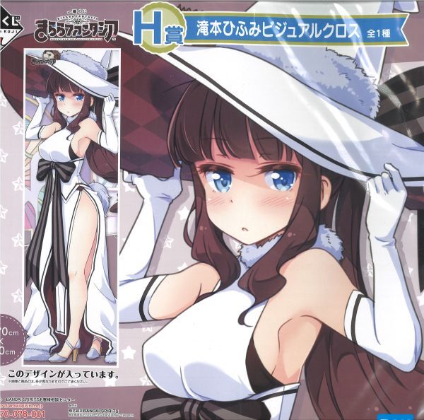 一番くじ きららファンタジア H賞 滝本ひふみ（NEW GAME