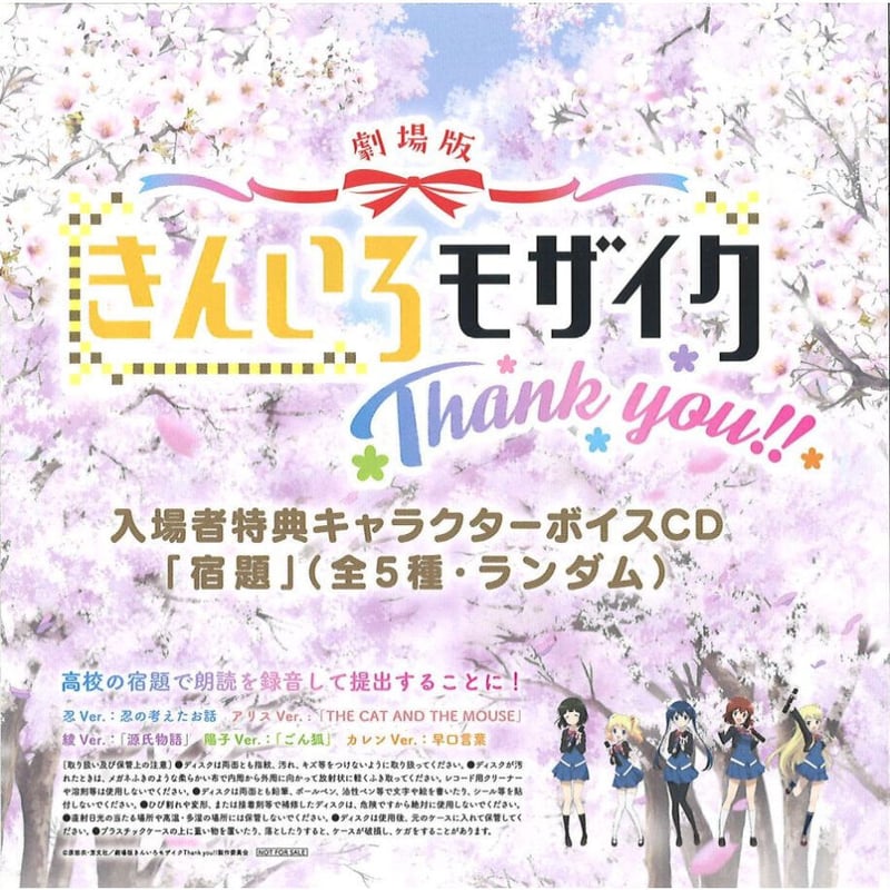 劇場版きんいろモザイクThank you!! 入場特典 キャラクター