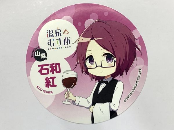 温泉むすめ ステッカー 石和紅 | K-BOOKS 秋葉原