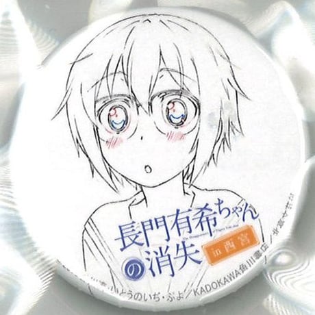 長門有希 缶バッジ TVアニメ「長門有希ちゃんの消失」 - トレーディング Ani-Art