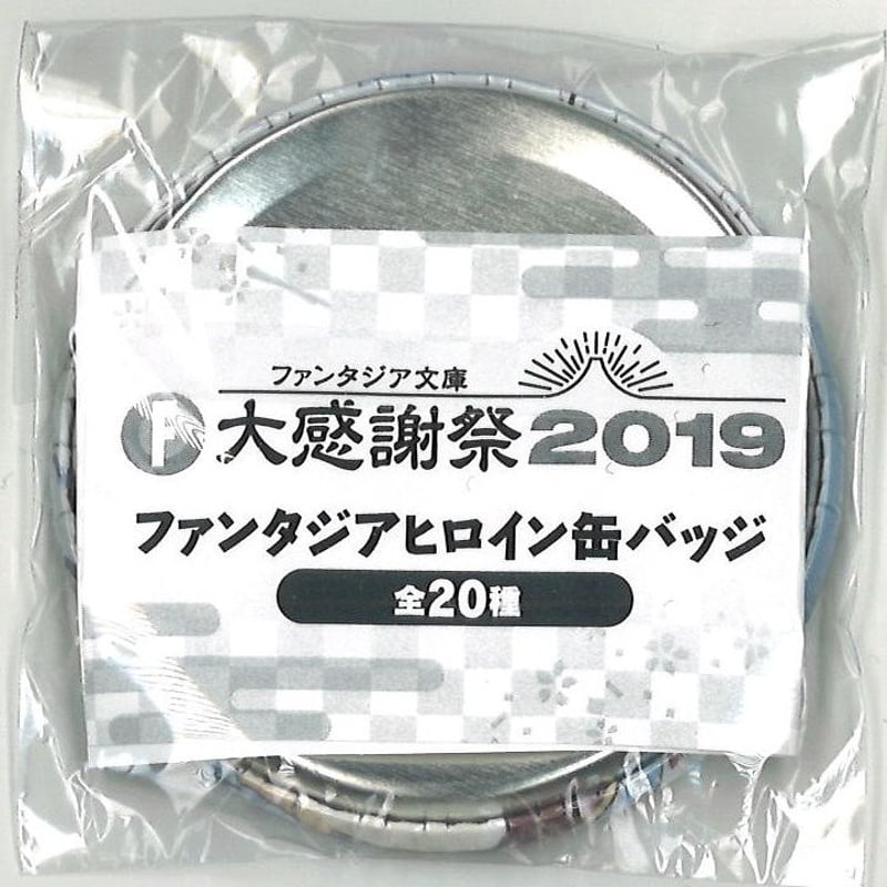 ファンタジア文庫 大感謝祭 デートアライブ 缶バッジ 四糸乃 会場・通販」限定】【限定特典付】『デート・ア・ライブ