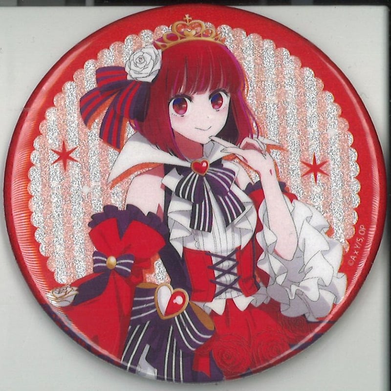 推しの子 ジャンフェス キャラアニ きらきら缶バッジ 有馬かな 女王様