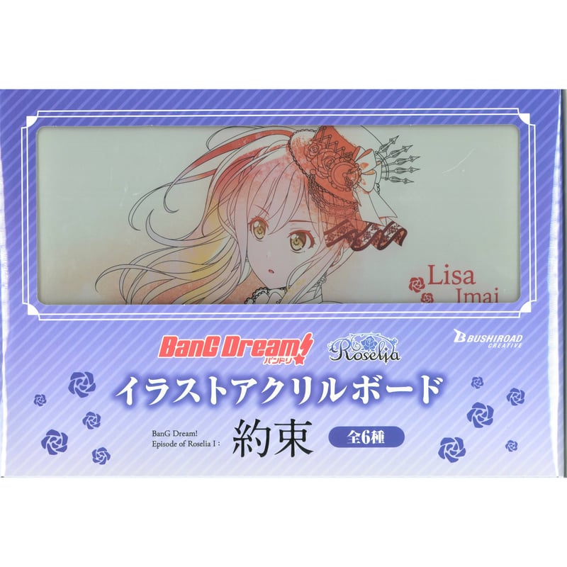 BanG Dream! （バンドリ！） アクリルボード 今井リサ | K-BOOKS 秋葉原