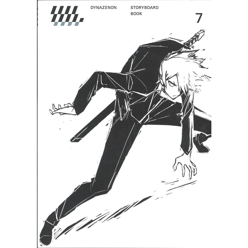 SSSS.DYNAZENON STORYBOARD BOOK 1～12巻 全巻セット 全巻セ