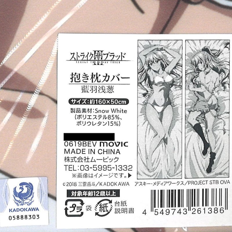 未開封）ストライク・ザ・ブラッドIII スペシャルイベント ～僕たちは4 