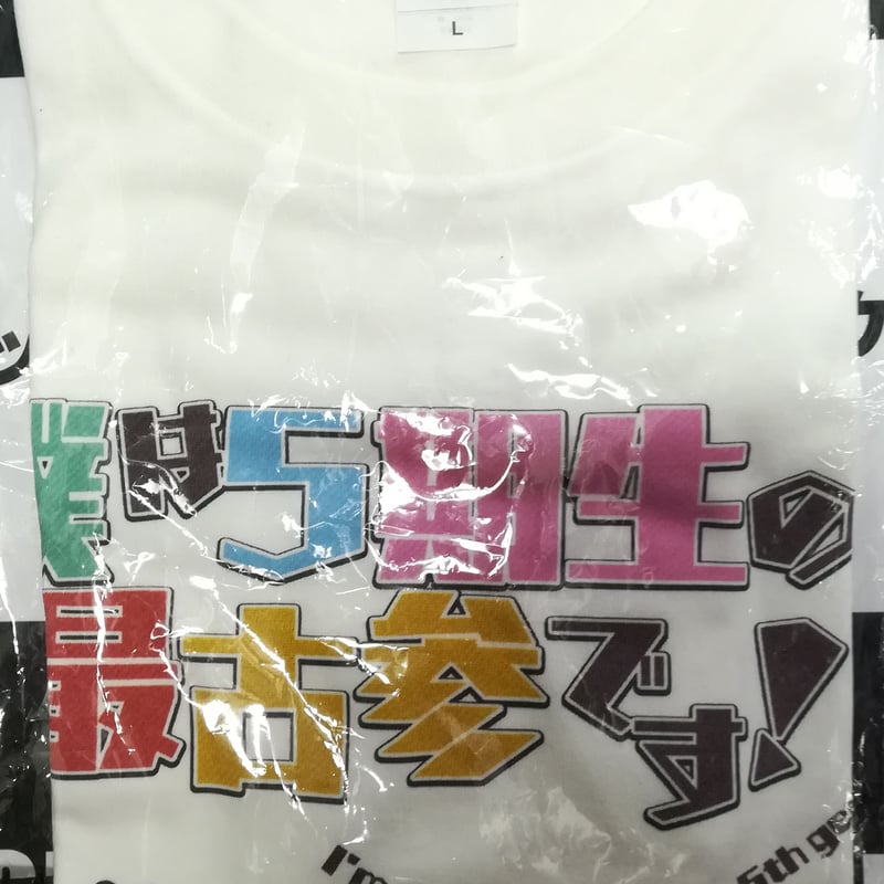 ホロライブ ホロコミ 五期生最古参Tシャツ(未開封) Lサイズ | K-BOOKS 