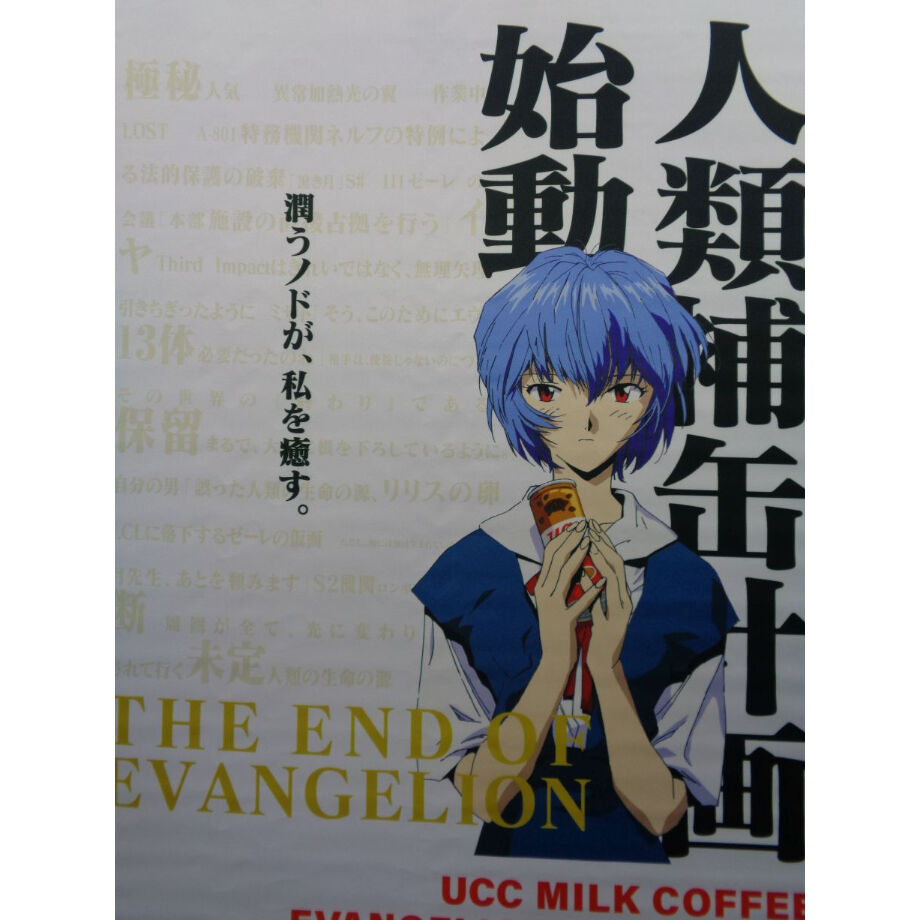 エヴァンゲリオン UCC ポスターアートB2タペストリー全11種 新世紀エヴァンゲリオン B2タペストリー （綾波レイ） 1997 UCC MILK