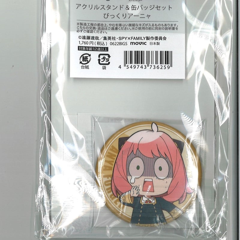 スパイファミリー アーニャ WIT STUDIO創立10周年記念展示会 びっくり