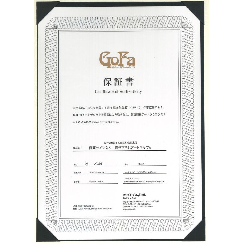 ゆるゆり 直筆サイン入りアートグラフ D なもり画業15周年記念作品展 保証書付 ゆるゆり 直筆サイン入りアートグラフ D なもり画業15周年記念作品展