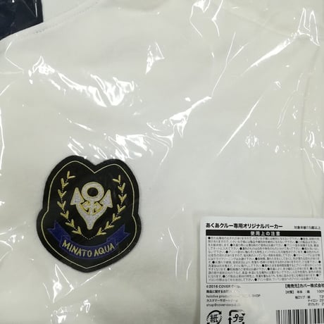 ホロライブ 湊あくあ 誕生日記念2021あくあクルー専用オリジナルパーカー Amazon.co.jp: 湊あくあ誕生記念2021 あくあクルー専用