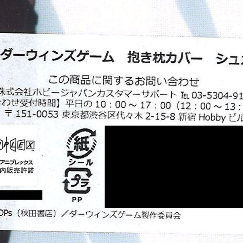 未開封）ダーウィンズゲーム 抱き枕カバー シュカ | K-BOOKS 秋葉原