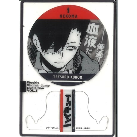 ジャンプ展 ファン感謝デー 来場記念証 ハイキュー 黒尾