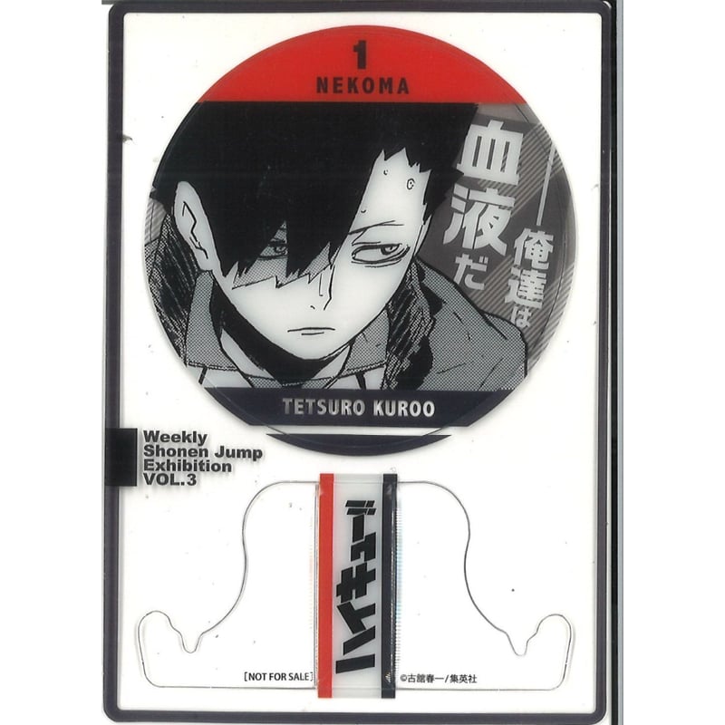 ジャンプ展 ファン感謝デー 黒尾鉄朗 ジャンプ展 ファン感謝デー 来場